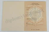 Аттестат 8 класс СССР Аттестат 8 класс СССР